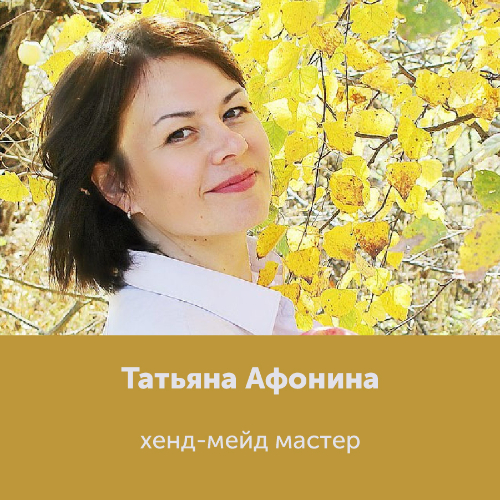 Татьяна Афонина